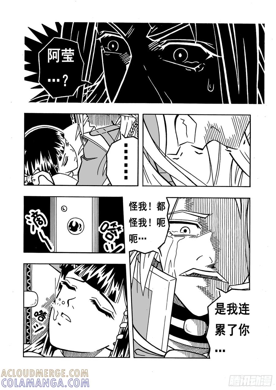 《七界》016《恸》（下） 第5页