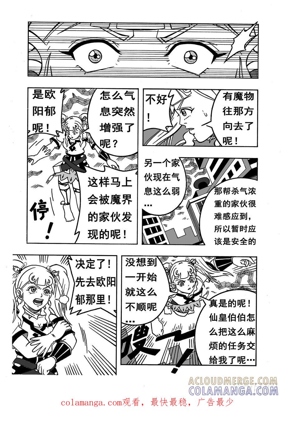 《七界》016《恸》（下） 第8页