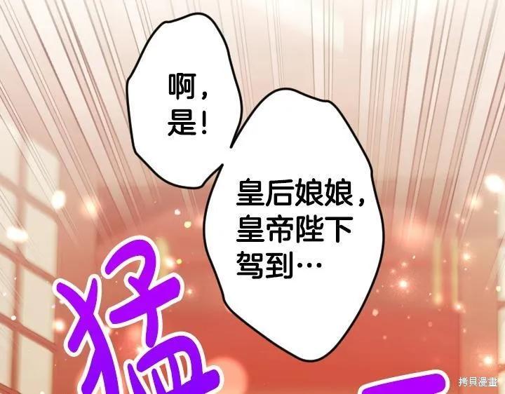 《异世界的野蛮皇后》第165话季3完 第42页