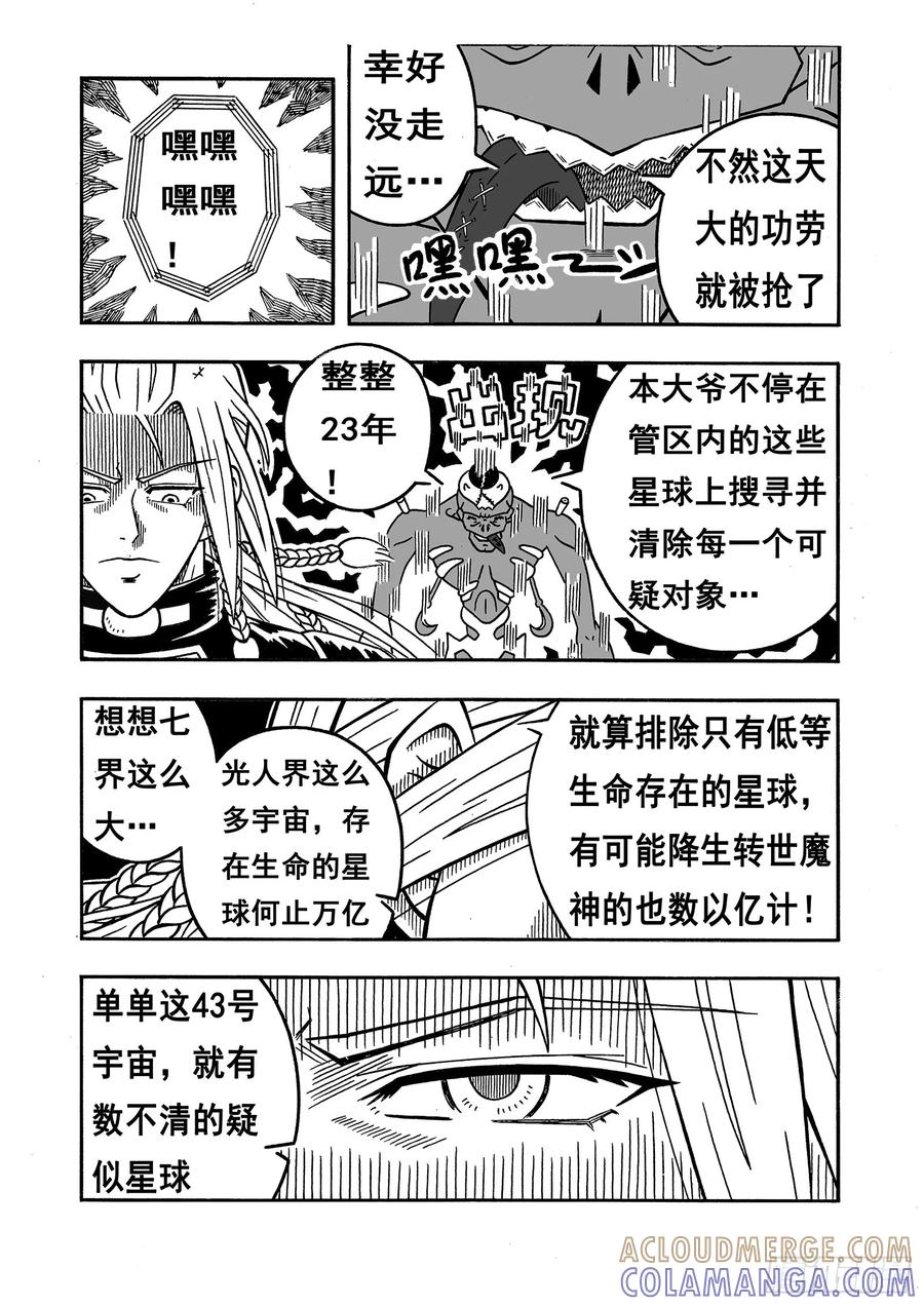 《七界》017《魔物来袭》（上） 第3页