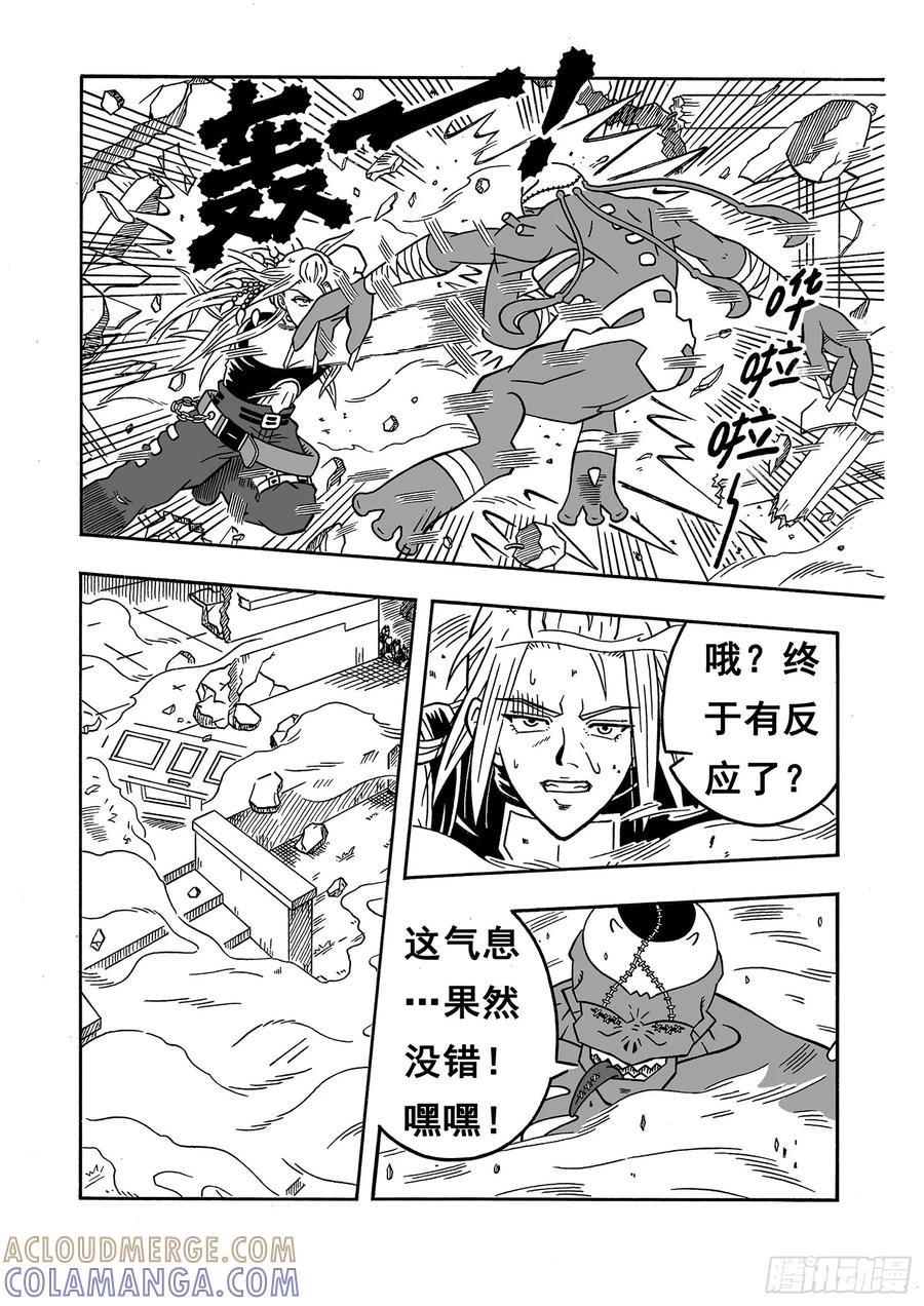 《七界》017《魔物来袭》（上） 第7页