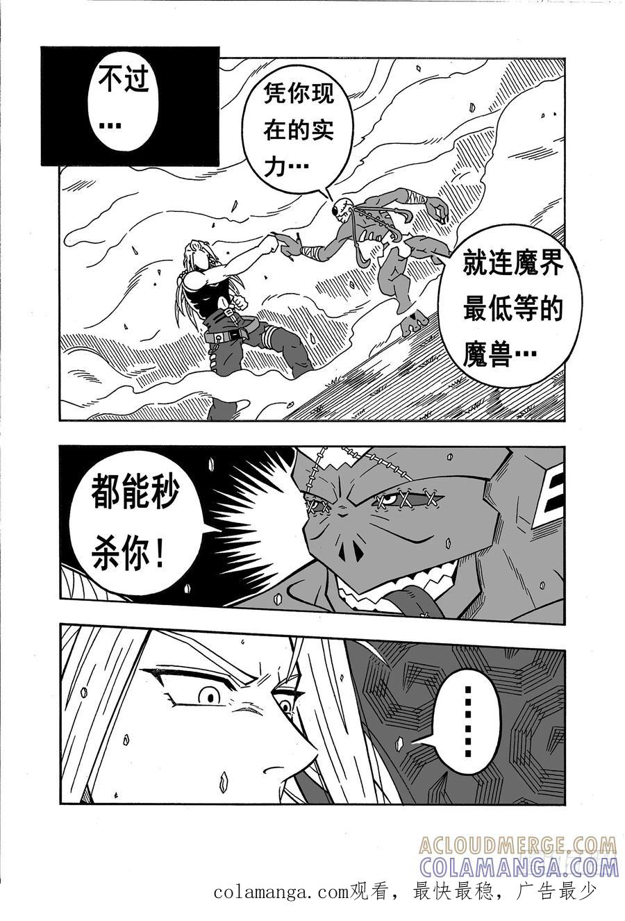 《七界》017《魔物来袭》（上） 第8页