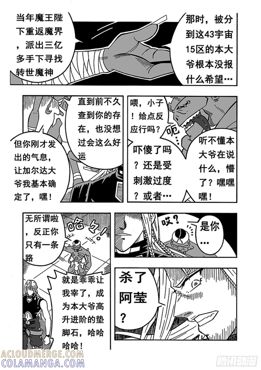 《七界》017《魔物来袭》（上） 第4页