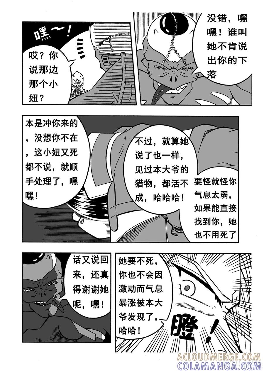 《七界》017《魔物来袭》（上） 第5页