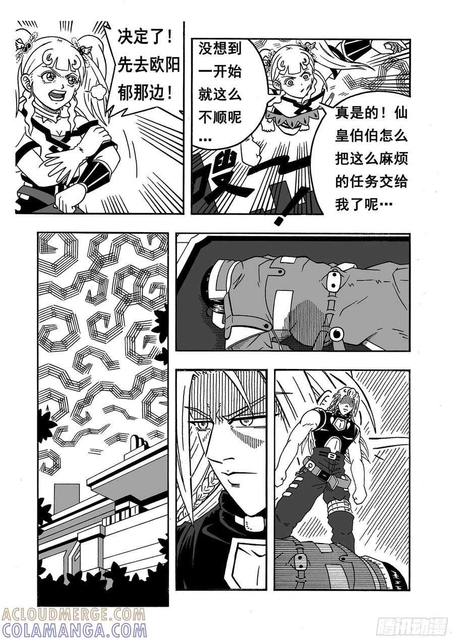 《七界》017《魔物来袭》（上） 第2页