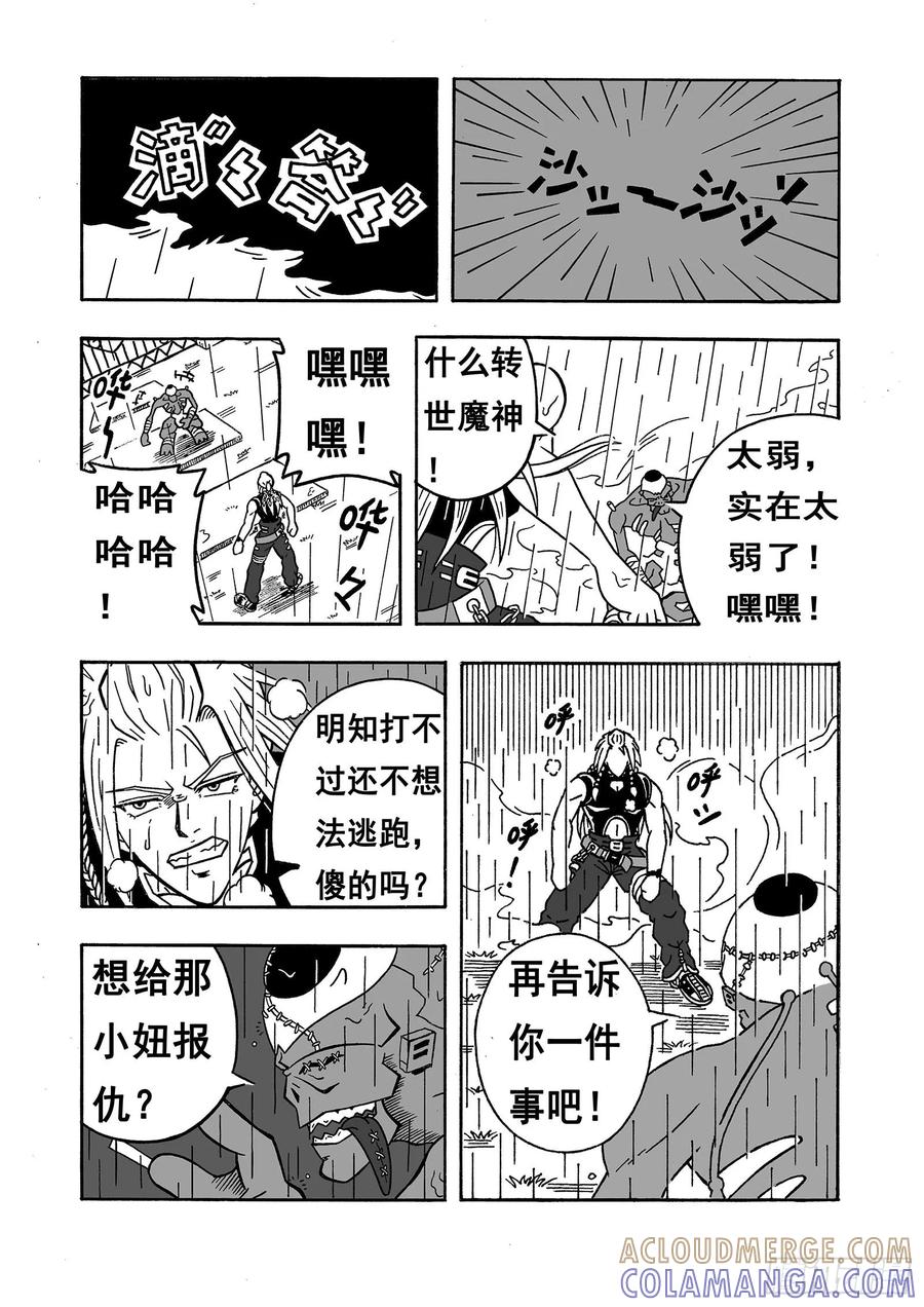 《七界》018《魔物来袭》（下） 第4页