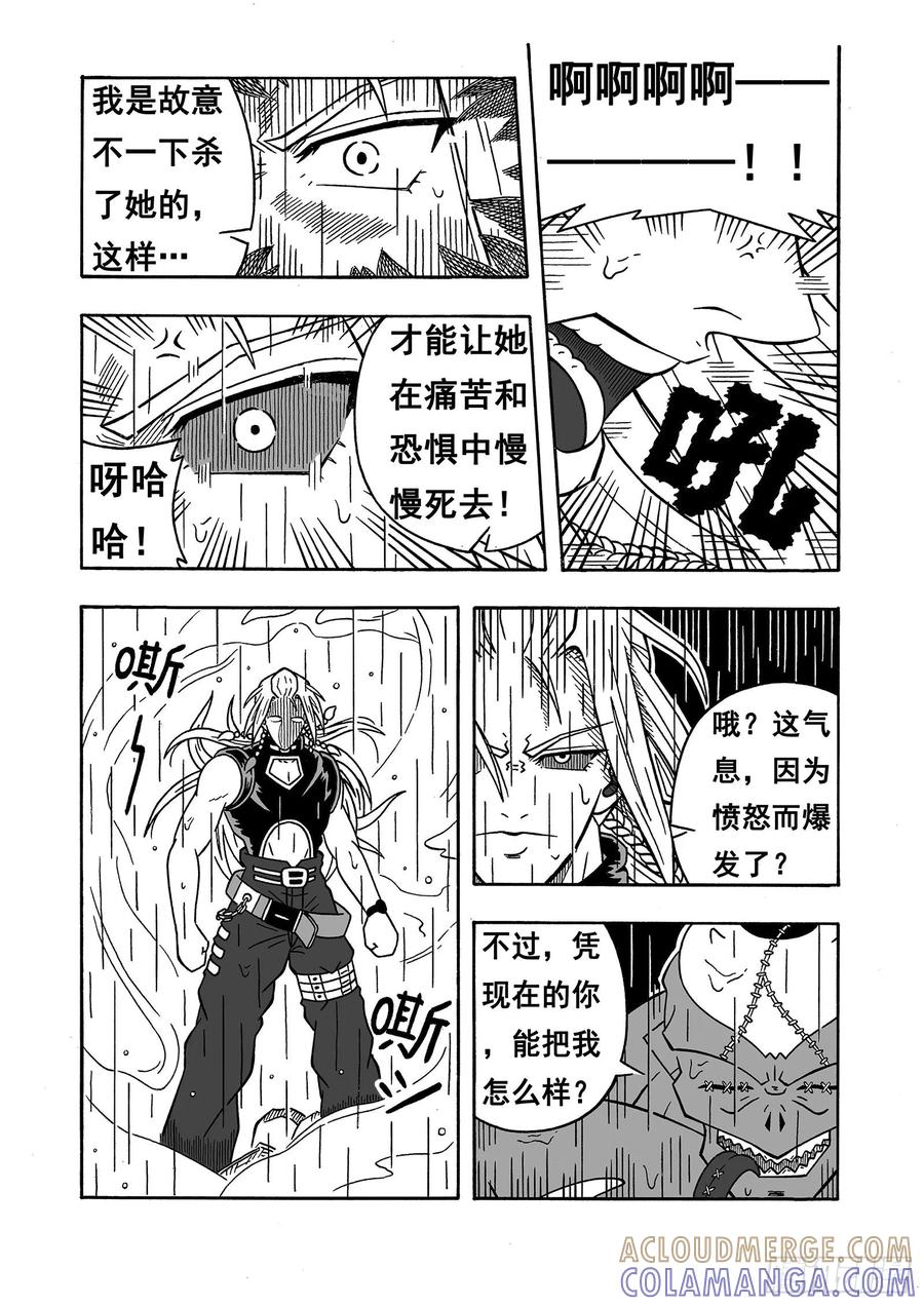 《七界》018《魔物来袭》（下） 第5页