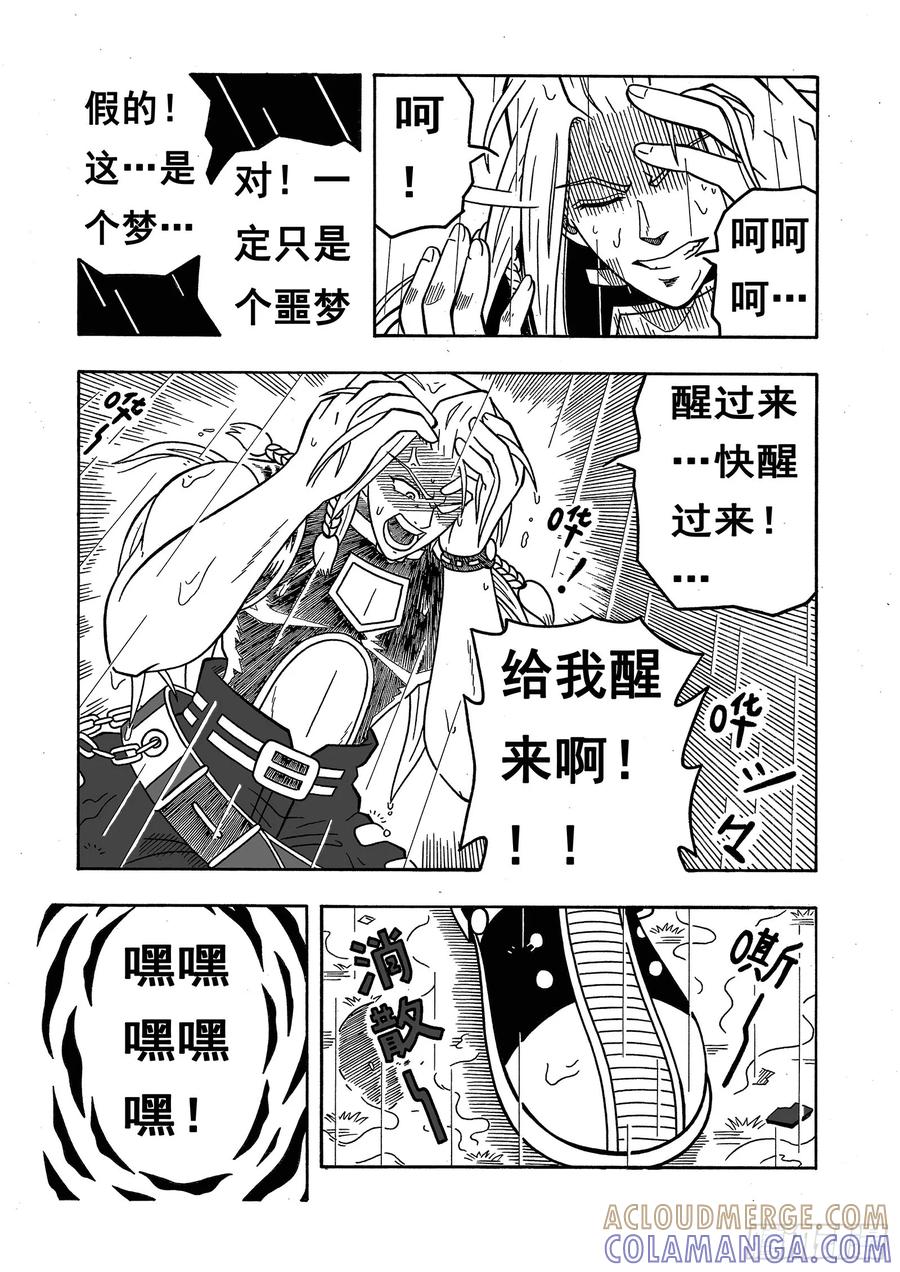 《七界》019《水之刃》（上） 第4页