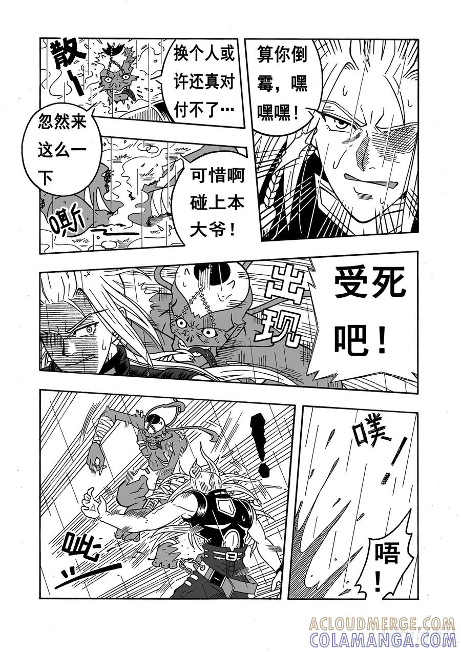 《七界》019《水之刃》（上） 第6页