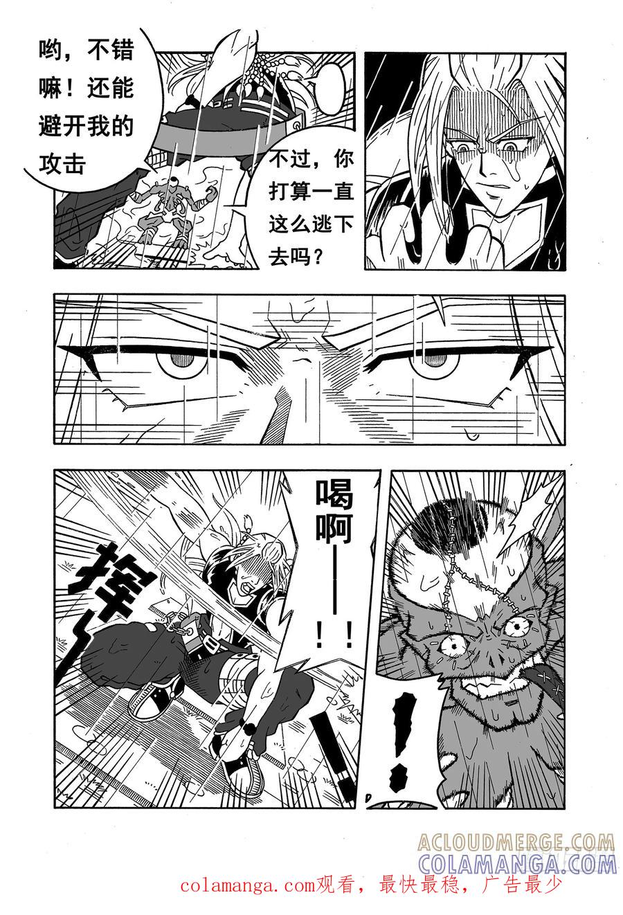 《七界》019《水之刃》（上） 第8页