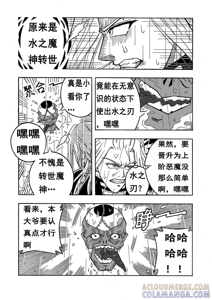 《七界》019《水之刃》（上） 第5页