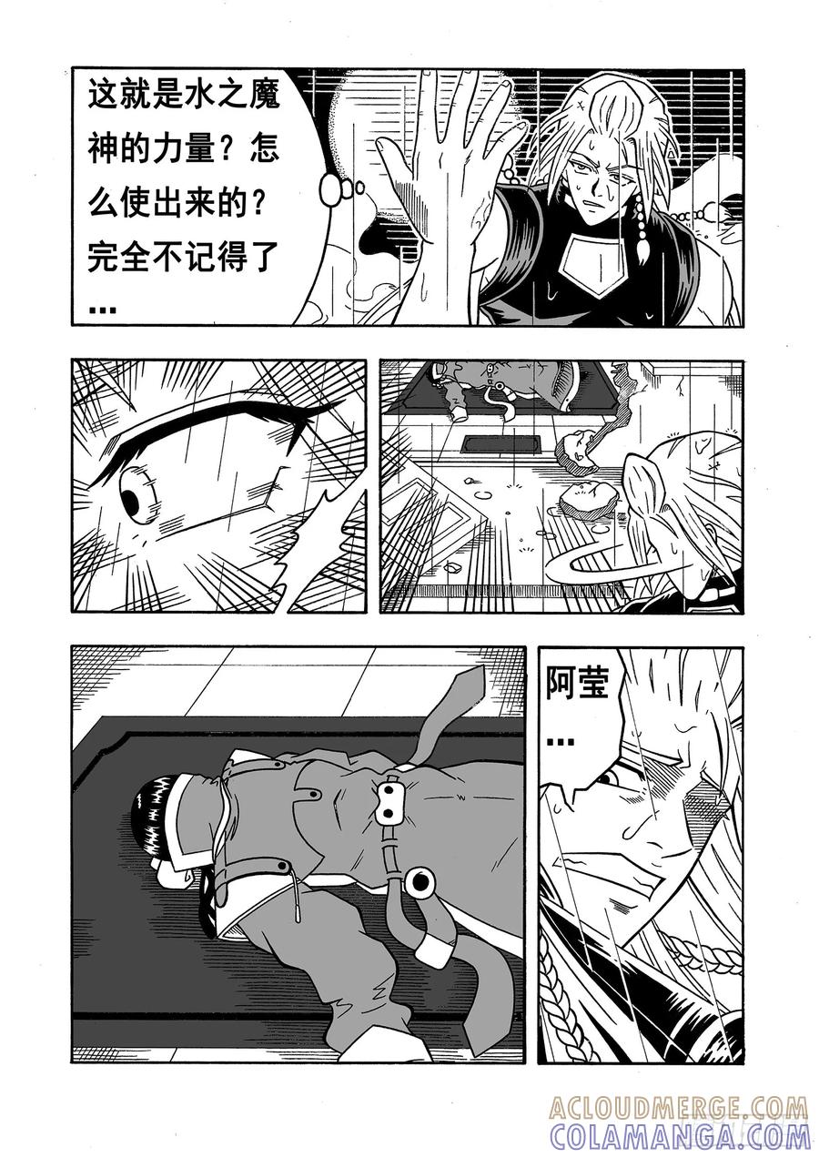 《七界》019《水之刃》（上） 第3页