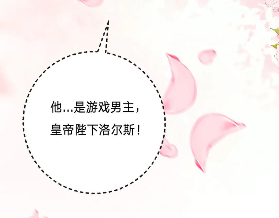 《宠入心扉》第2话 第6页