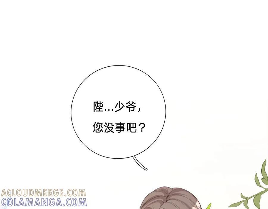 《宠入心扉》第2话 第25页