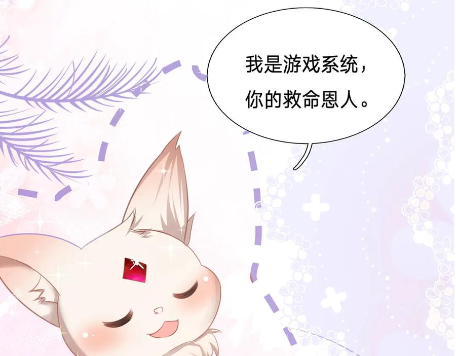 《宠入心扉》第2话 第75页