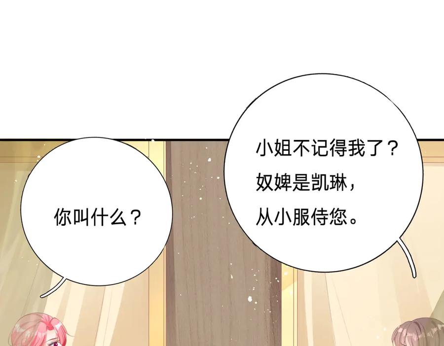 《宠入心扉》第2话 第51页
