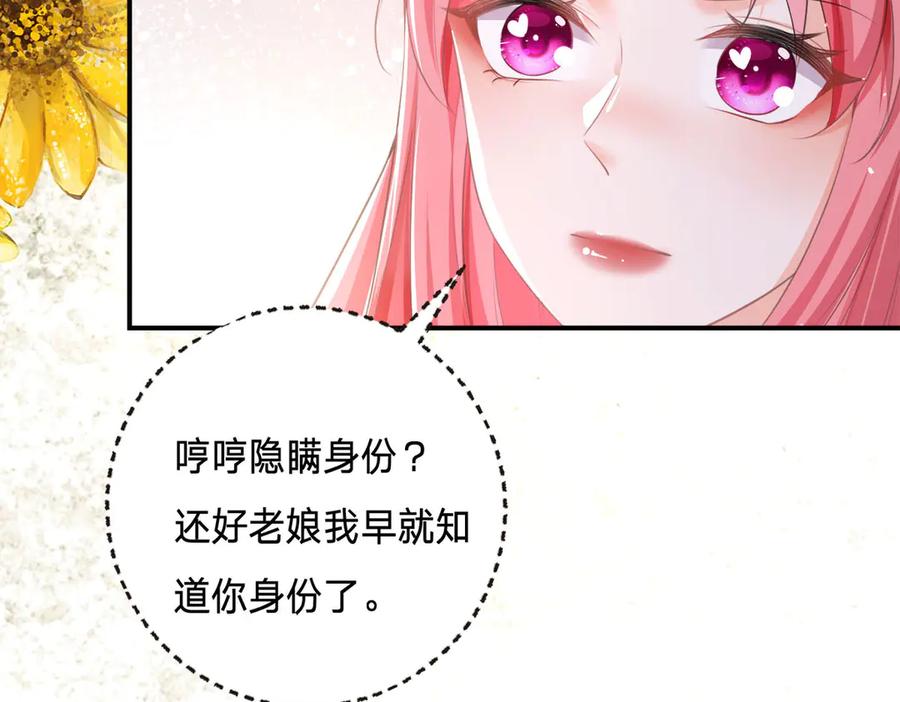 《宠入心扉》第2话 第30页