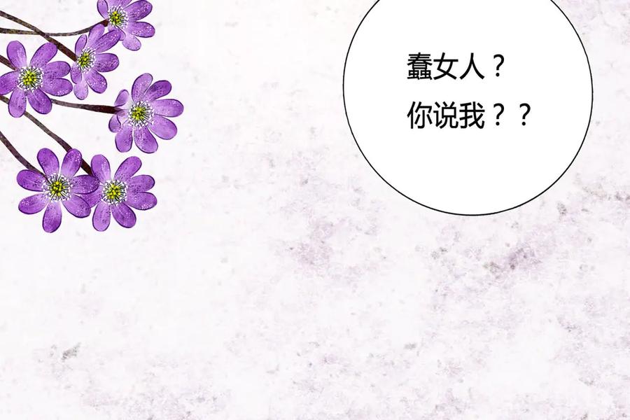《宠入心扉》第2话 第69页