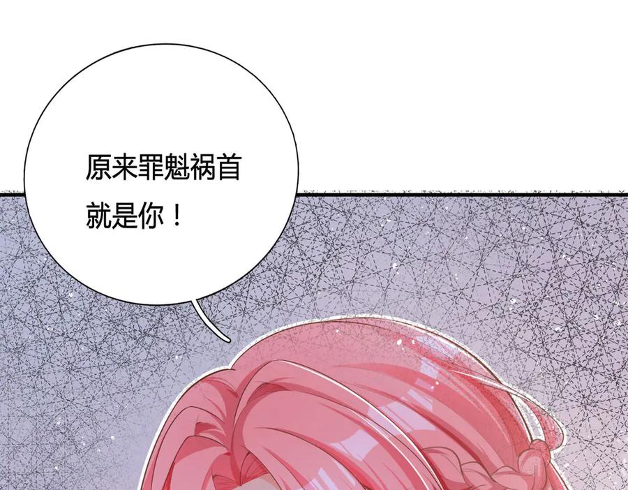 《宠入心扉》第2话 第86页