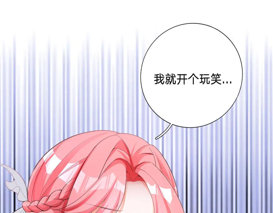 《宠入心扉》第2话 第54页