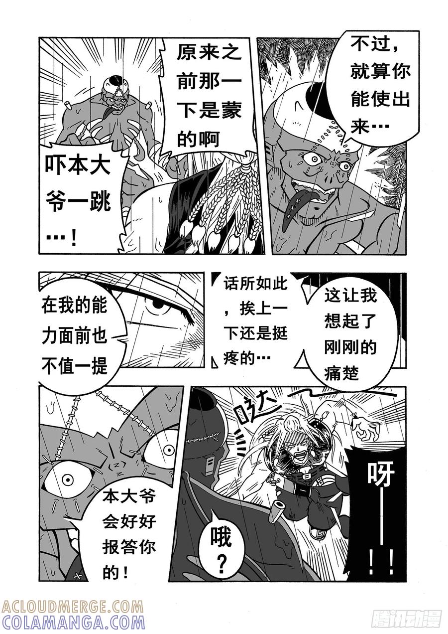 《七界》020《水之刃》（下） 第2页
