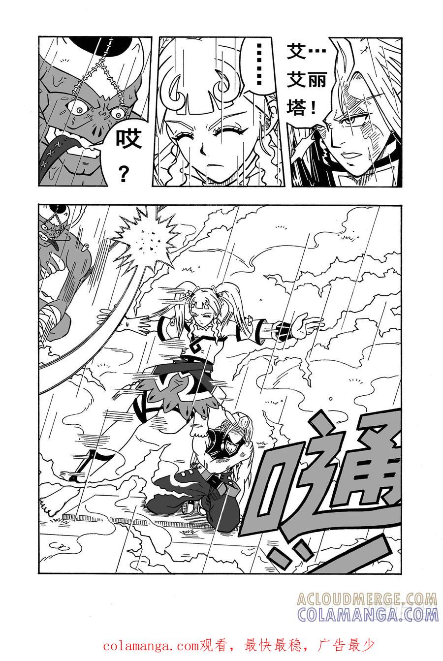 《七界》020《水之刃》（下） 第8页