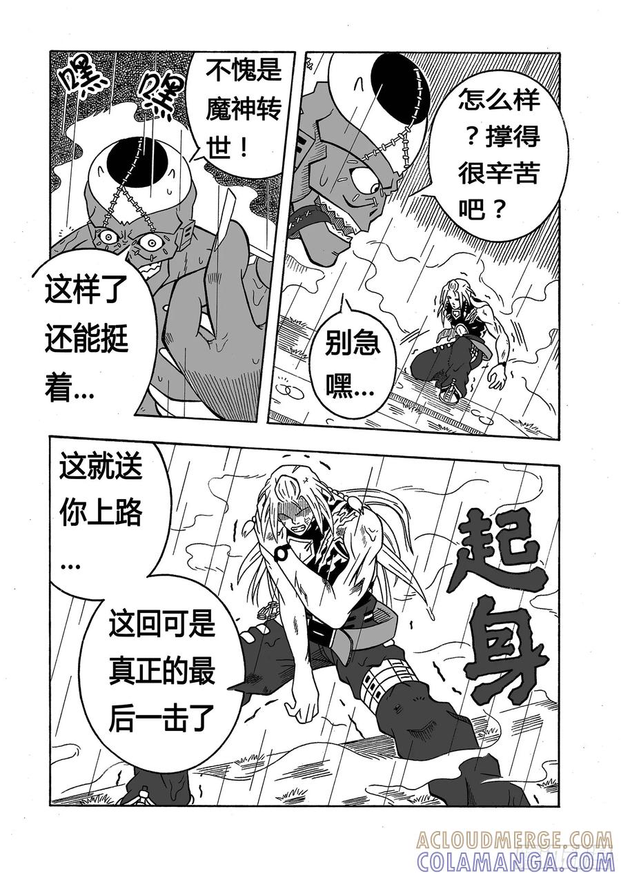 《七界》020《水之刃》（下） 第6页