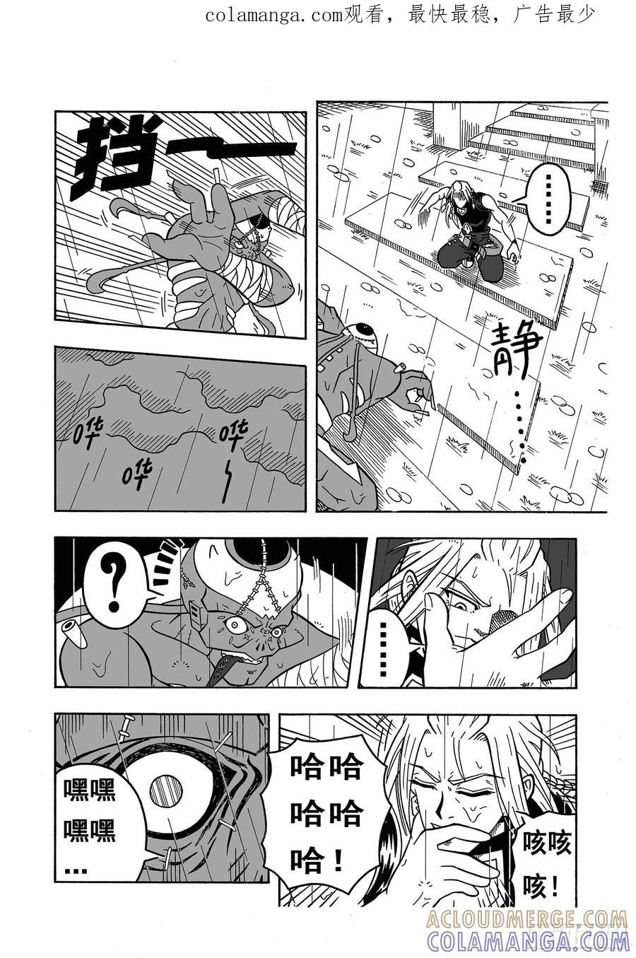 《七界》020《水之刃》（下） 第1页