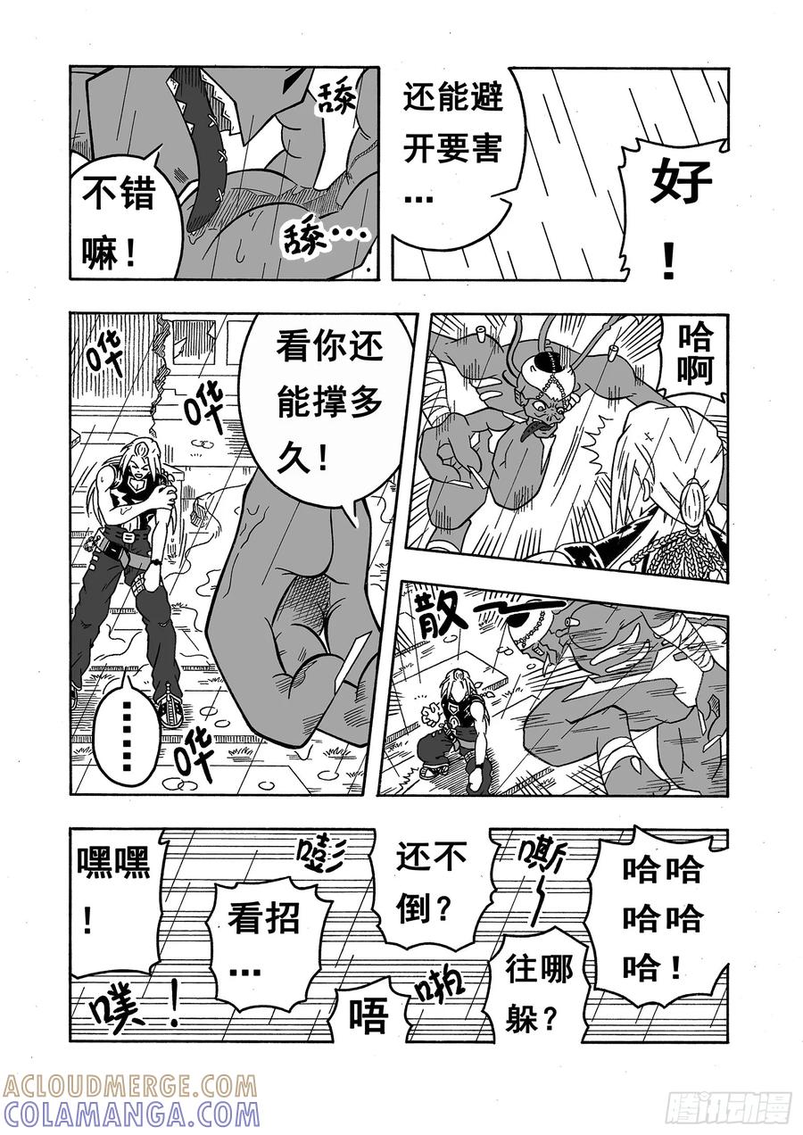 《七界》020《水之刃》（下） 第4页