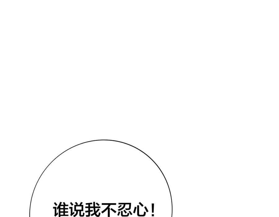 《霸道总裁的冷血少女》第21话 第115页