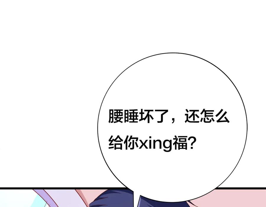 《霸道总裁的冷血少女》第21话 第118页