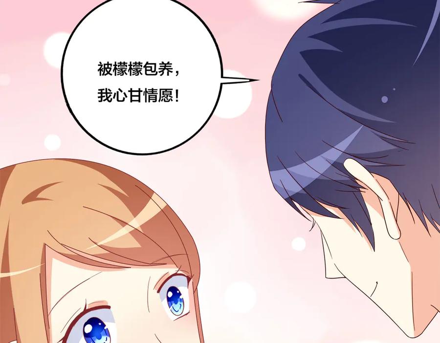 《霸道总裁的冷血少女》第21话 第108页