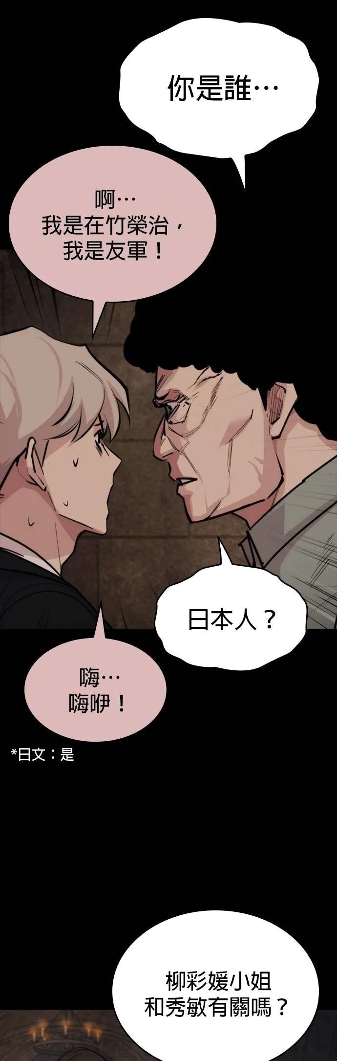 《梵塔黑色要员》第21话 第24页