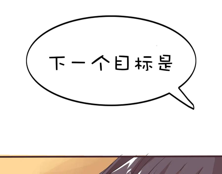 《神兽萌宠》第21话 第57页