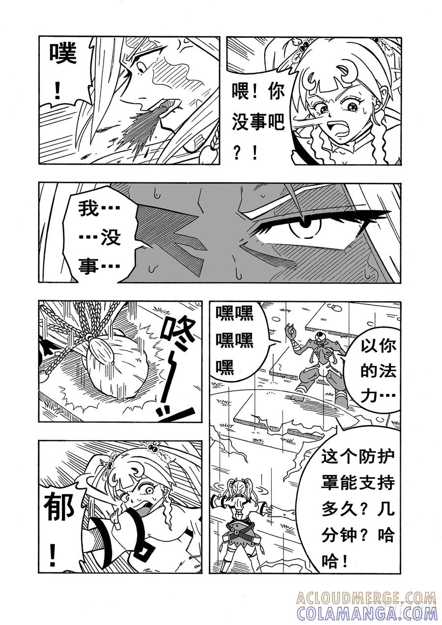 《七界》021《天使VS恶魔》（上） 第6页