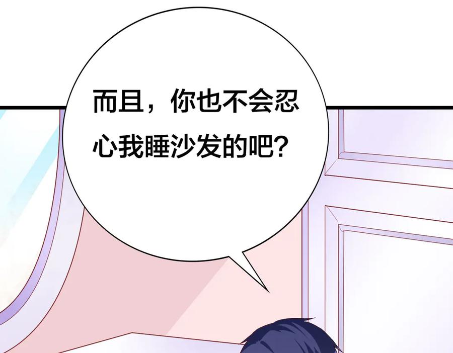 《霸道总裁的冷血少女》第21话 第111页
