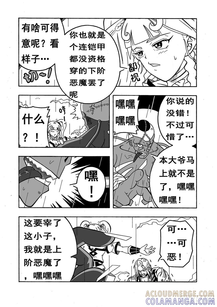 《七界》021《天使VS恶魔》（上） 第5页