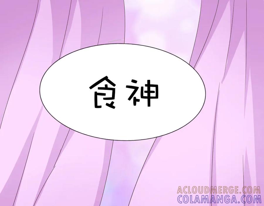 《神兽萌宠》第21话 第61页