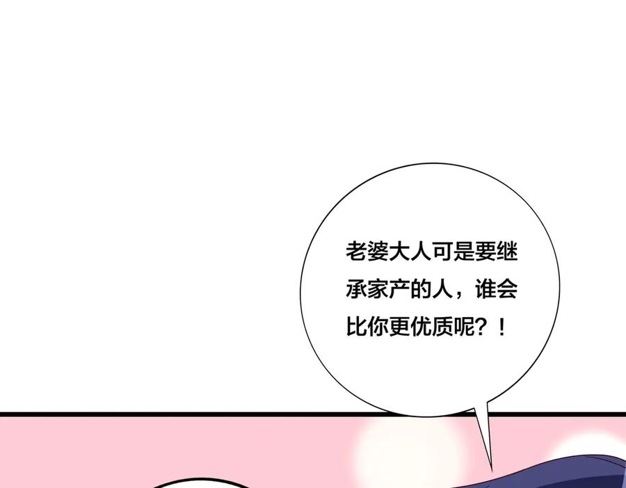 《霸道总裁的冷血少女》第21话 第107页
