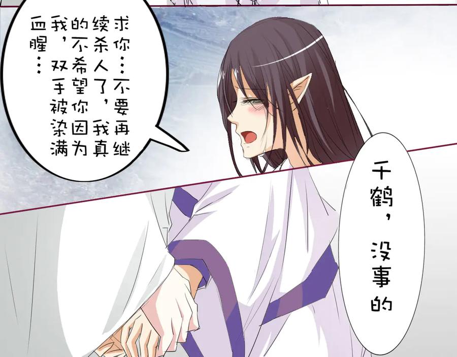 《神兽萌宠》第21话 第29页