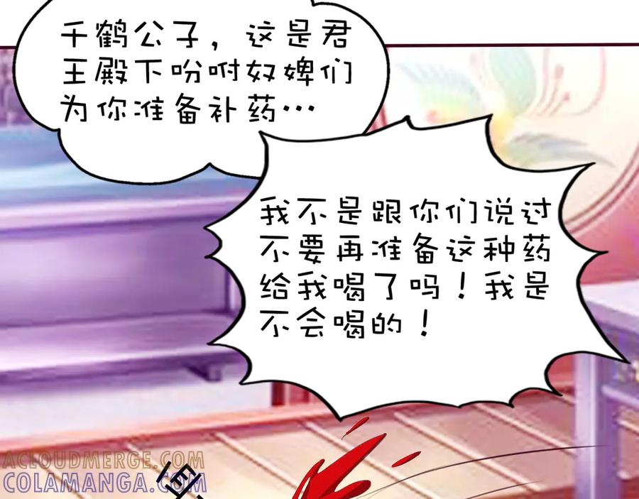 《神兽萌宠》第21话 第4页
