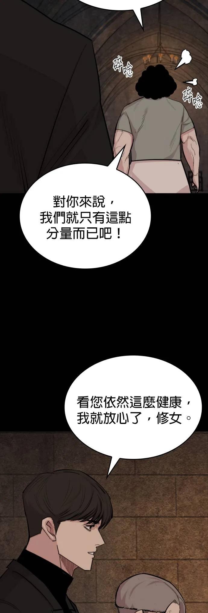 《梵塔黑色要员》第21话 第20页