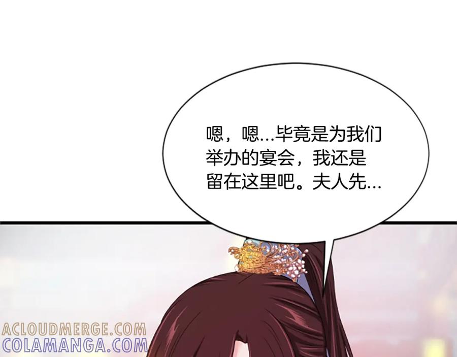 《凤凰血》第20话 宴会 第137页