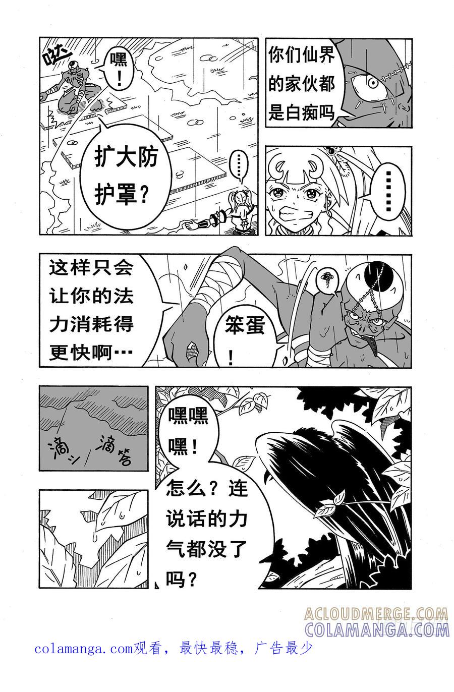《七界》021《天使VS恶魔》（上） 第8页