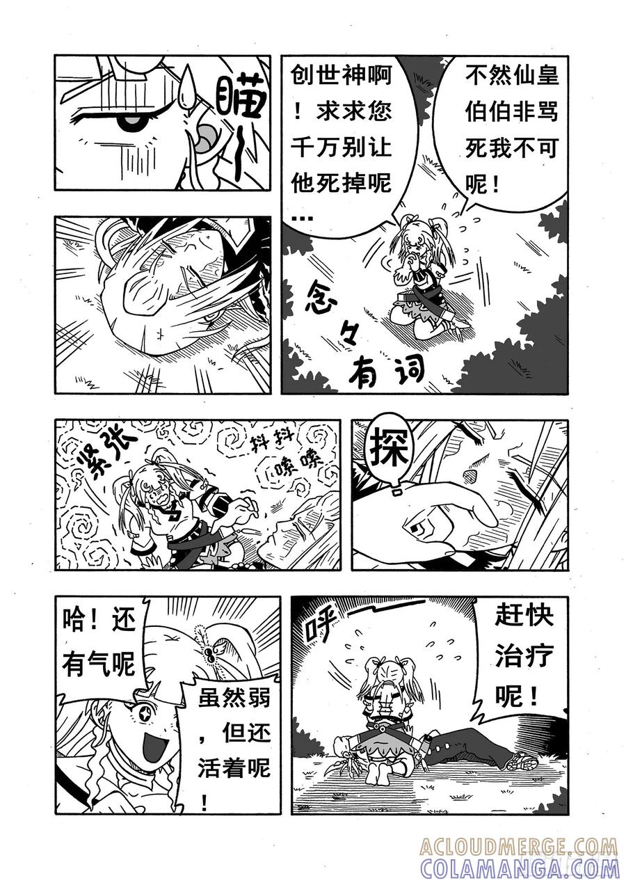 《七界》022《天使VS恶魔》（下） 第7页