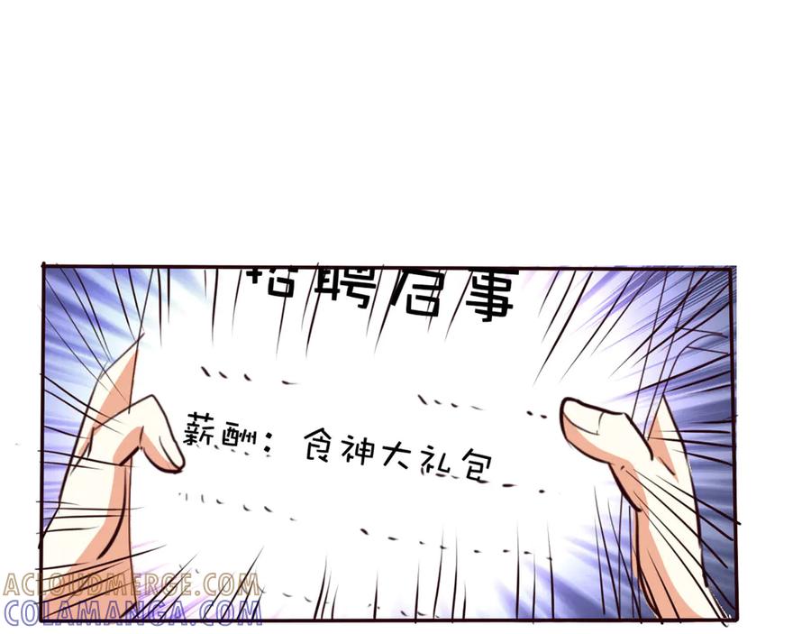 《神兽萌宠》第22话 第52页