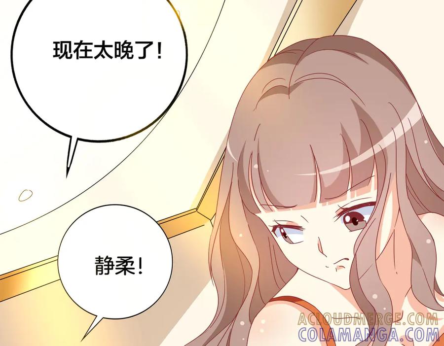 《霸道总裁的冷血少女》第22话 第52页