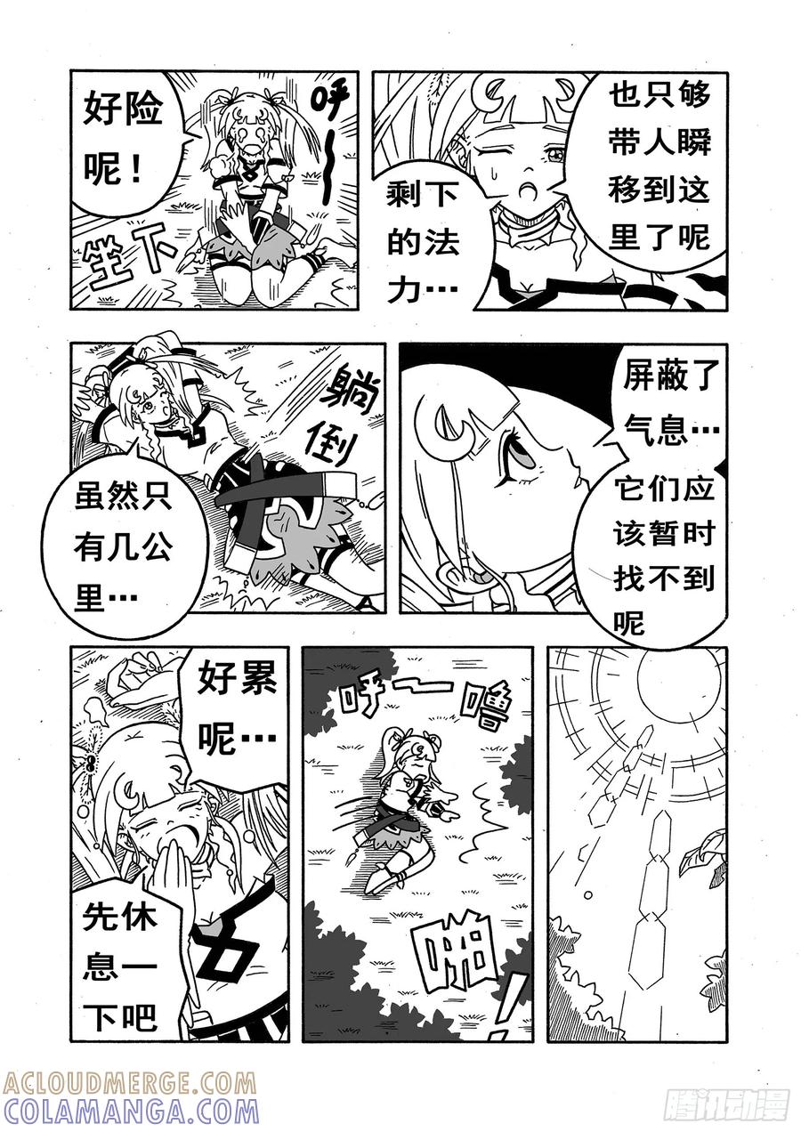 《七界》022《天使VS恶魔》（下） 第4页