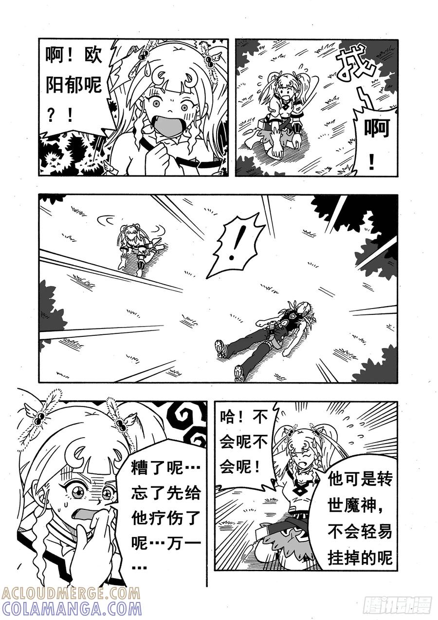 《七界》022《天使VS恶魔》（下） 第6页