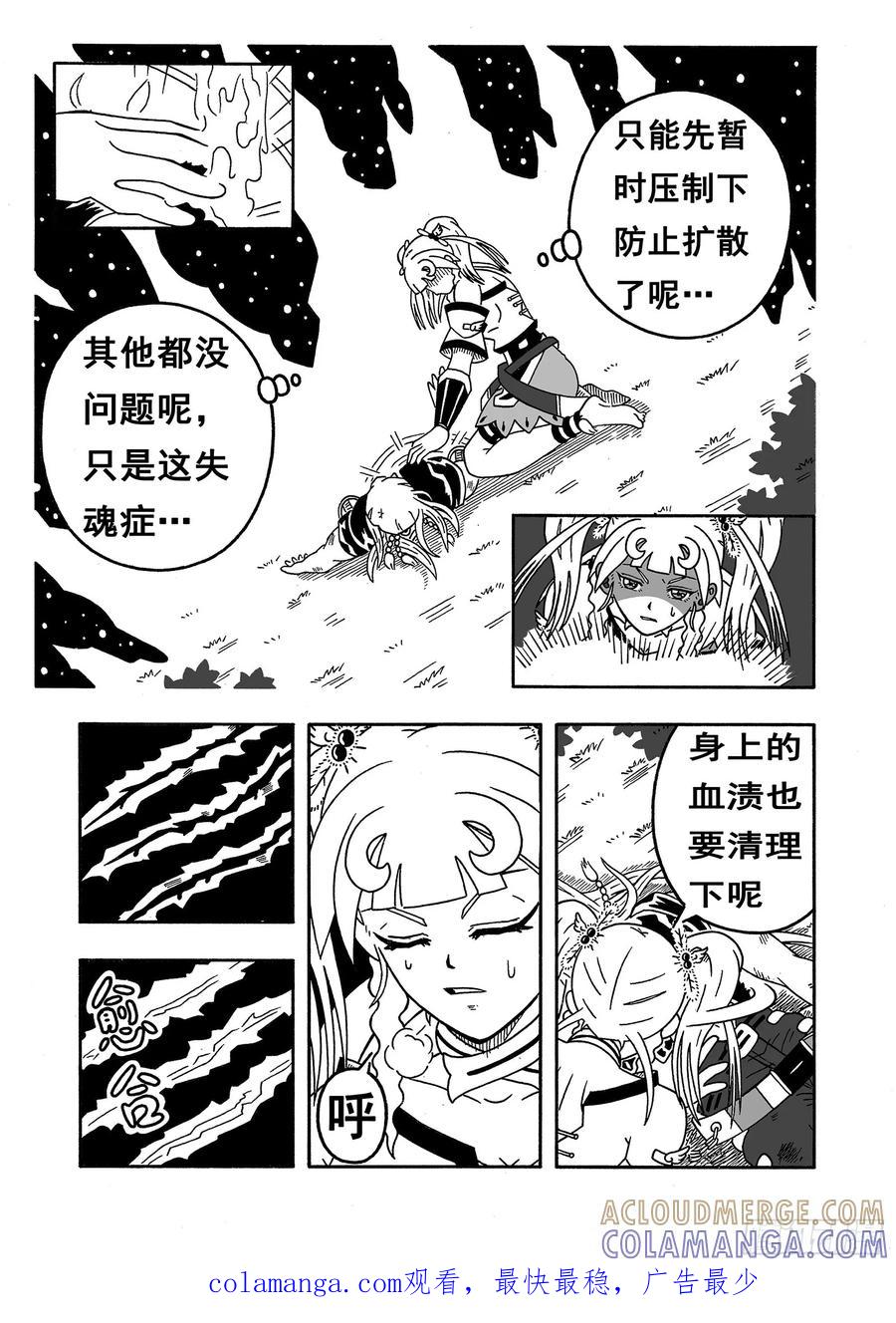 《七界》022《天使VS恶魔》（下） 第8页